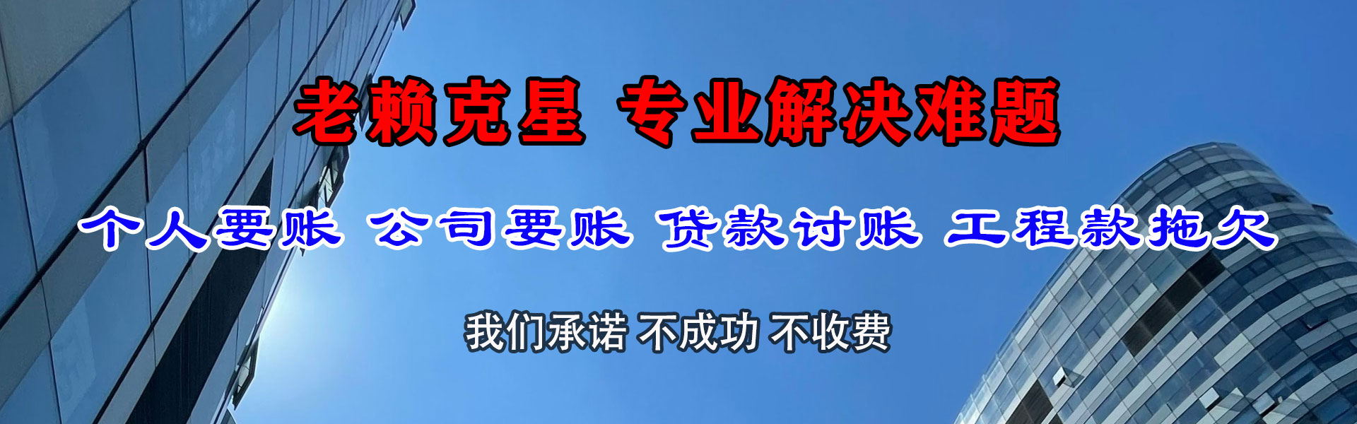 拱墅收钱公司